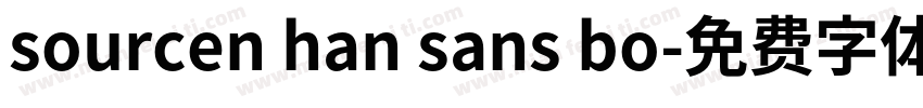 sourcen han sans bo字体转换